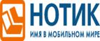 Сдай использованные батарейки АА, ААА и купи новые в НОТИК со скидкой в 50%! - Жиганск