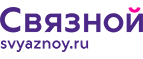 Скидка 20% на отправку груза и любые дополнительные услуги Связной экспресс - Жиганск